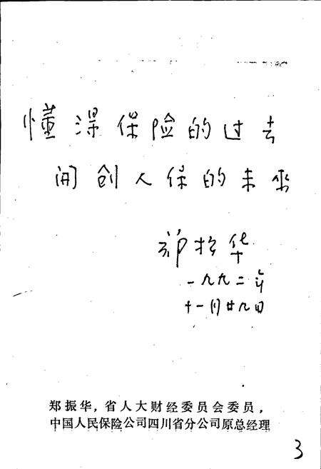 《四川保险志》.pdf电子版_四川省志预览图4