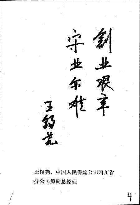 《四川保险志》.pdf电子版_四川省志预览图5