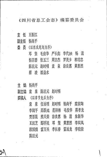 《四川省总工会志》.pdf电子版_四川省志预览图2
