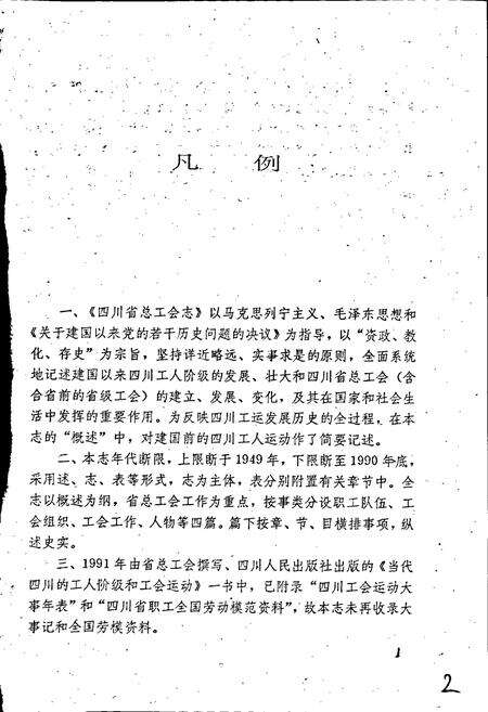《四川省总工会志》.pdf电子版_四川省志预览图3