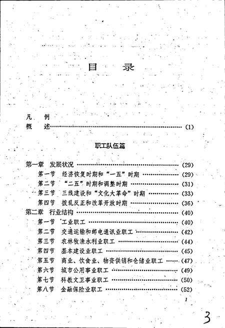 《四川省总工会志》.pdf电子版_四川省志预览图5