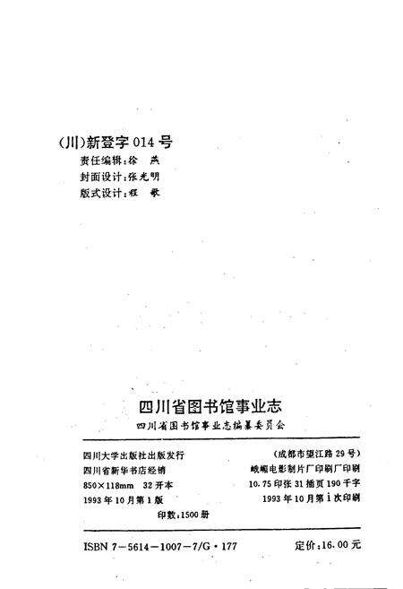 《四川省图书馆事业志》.pdf电子版_四川省志预览图2