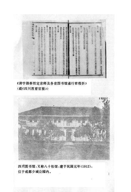 《四川省图书馆事业志》.pdf电子版_四川省志预览图3