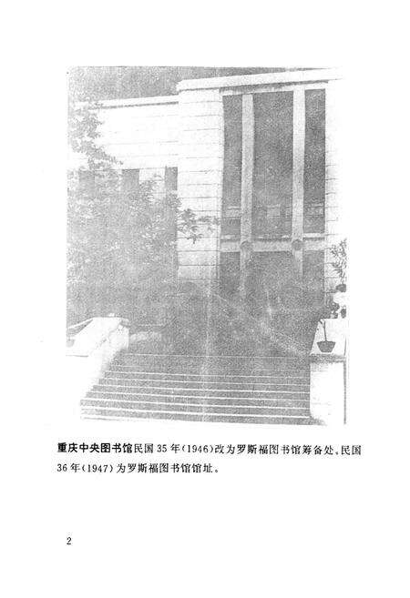 《四川省图书馆事业志》.pdf电子版_四川省志预览图4