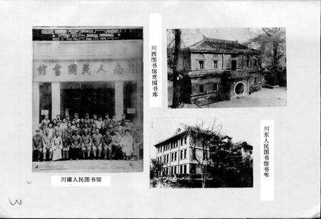 《四川省图书馆事业志》.pdf电子版_四川省志预览图5