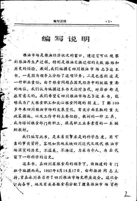 《四川粮油市场志》.pdf电子版_四川省志预览图3