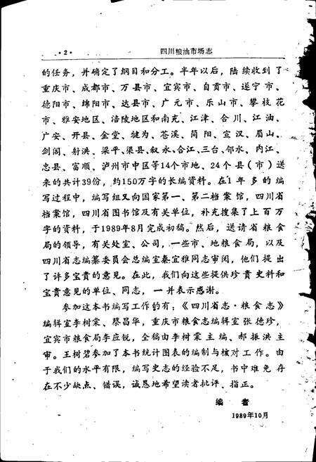 《四川粮油市场志》.pdf电子版_四川省志预览图4
