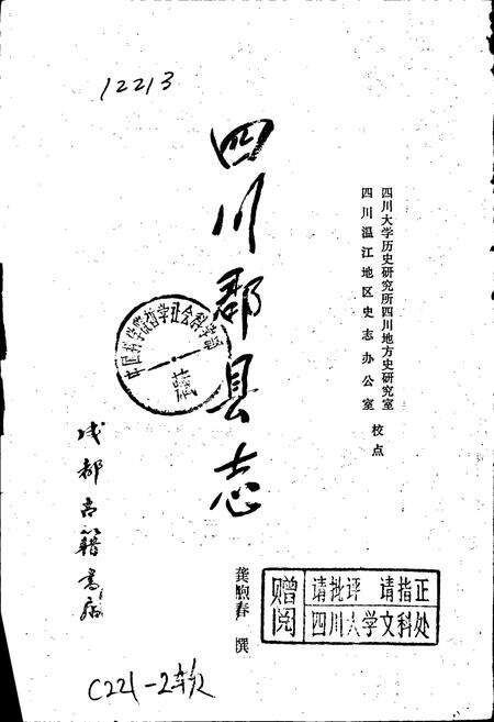《四川郡县志》.pdf电子版_四川省志预览图1