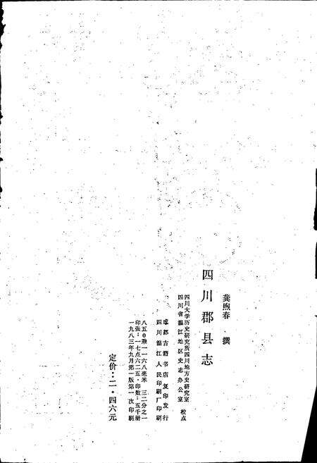 《四川郡县志》.pdf电子版_四川省志预览图2