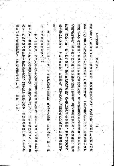 《四川郡县志》.pdf电子版_四川省志预览图4