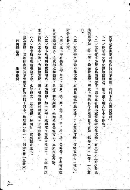 《四川郡县志》.pdf电子版_四川省志预览图5