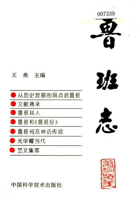 《鲁班志》.pdf电子版_四川省志缩略图