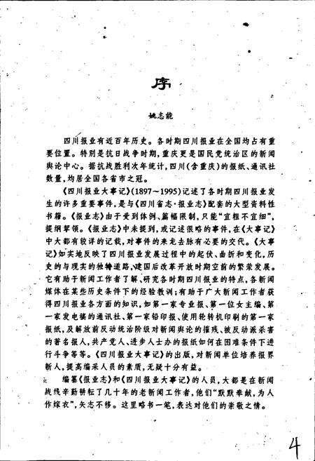 《四川报业大事记》.pdf电子版_四川省志预览图2