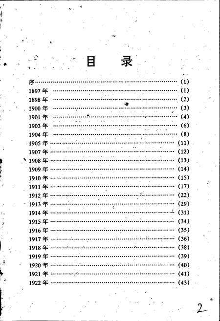 《四川报业大事记》.pdf电子版_四川省志预览图3
