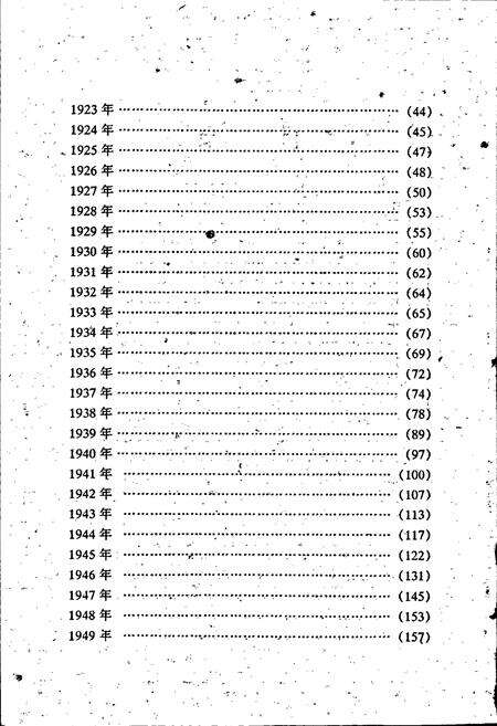 《四川报业大事记》.pdf电子版_四川省志预览图4