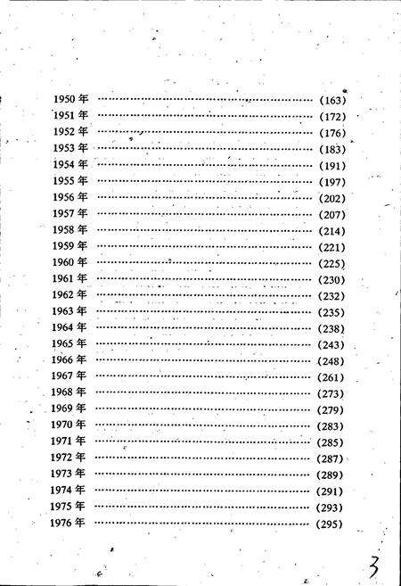 《四川报业大事记》.pdf电子版_四川省志预览图5