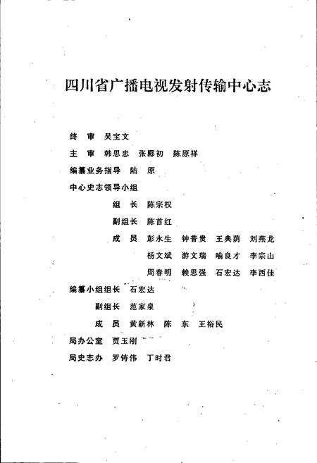 《四川省广播电视发射传输中心志》.pdf电子版_四川省志预览图2