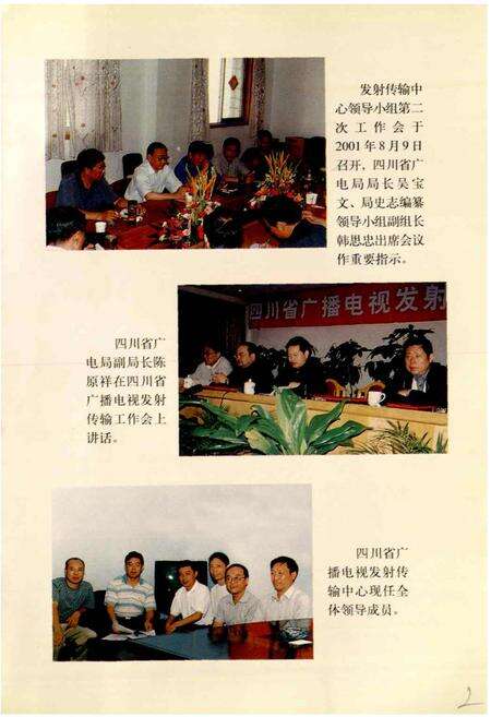 《四川省广播电视发射传输中心志》.pdf电子版_四川省志预览图3