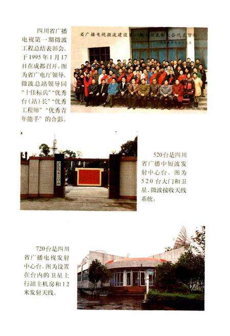 《四川省广播电视发射传输中心志》.pdf电子版_四川省志预览图4