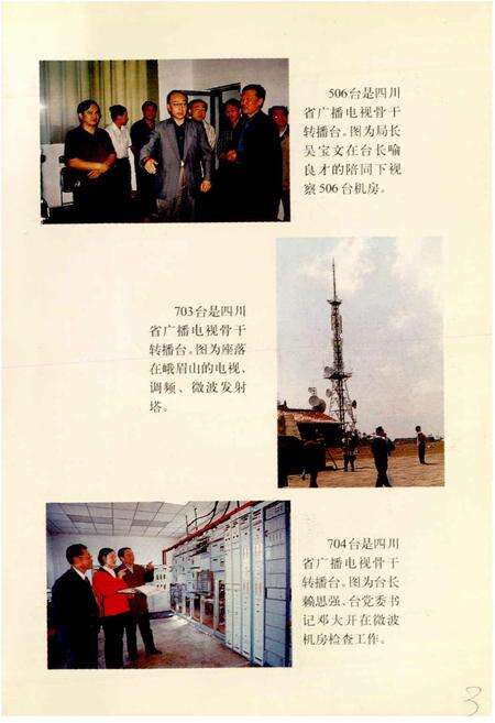 《四川省广播电视发射传输中心志》.pdf电子版_四川省志预览图5