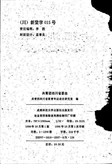 《共青团四川省委志》.pdf电子版_四川省志预览图2