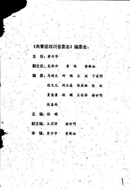 《共青团四川省委志》.pdf电子版_四川省志预览图3