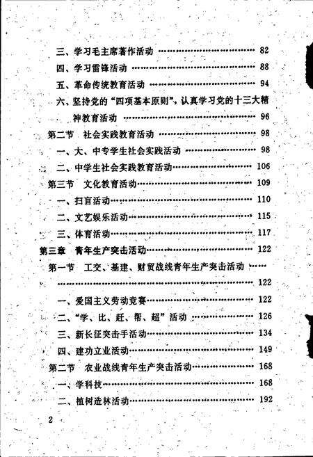 《共青团四川省委志》.pdf电子版_四川省志预览图5