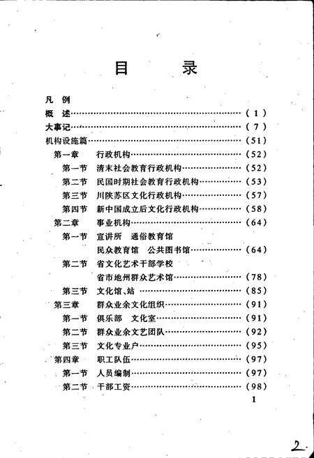 《四川省群众文化志》.pdf电子版_四川省志预览图3