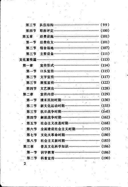 《四川省群众文化志》.pdf电子版_四川省志预览图4