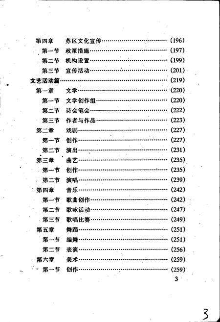 《四川省群众文化志》.pdf电子版_四川省志预览图5