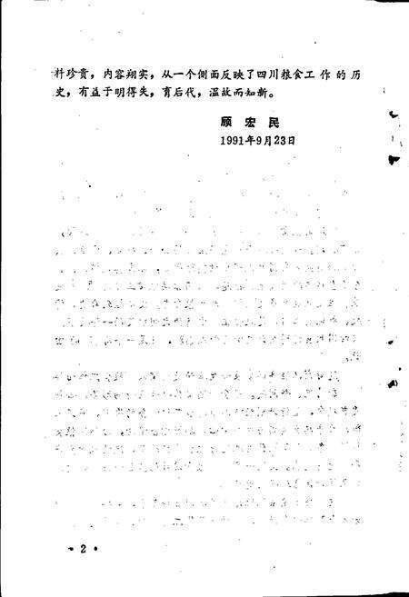 《四川粮食计划统计及价格管理志》.pdf电子版_四川省志预览图3