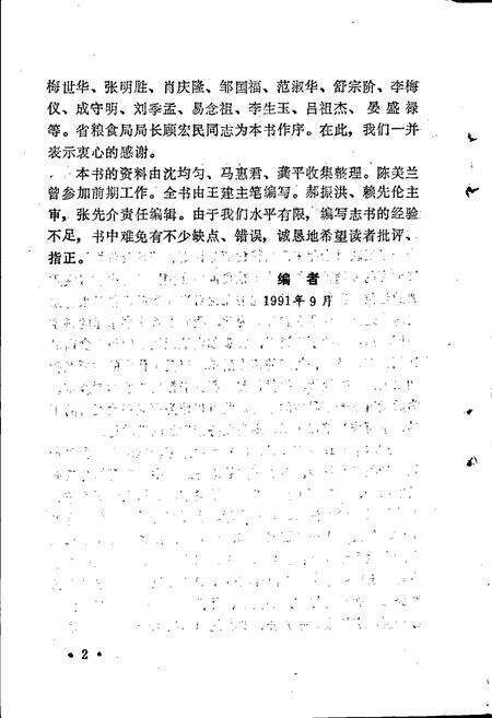 《四川粮食计划统计及价格管理志》.pdf电子版_四川省志预览图5