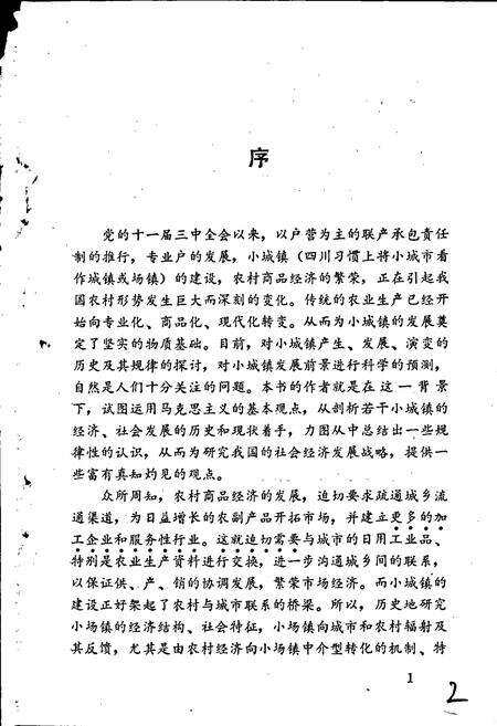 《近现代四川场镇经济志 第一集》.pdf电子版_四川省志预览图2