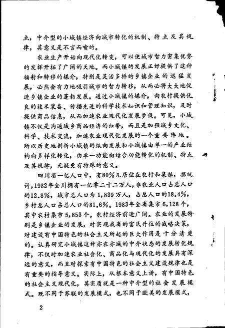 《近现代四川场镇经济志 第一集》.pdf电子版_四川省志预览图3