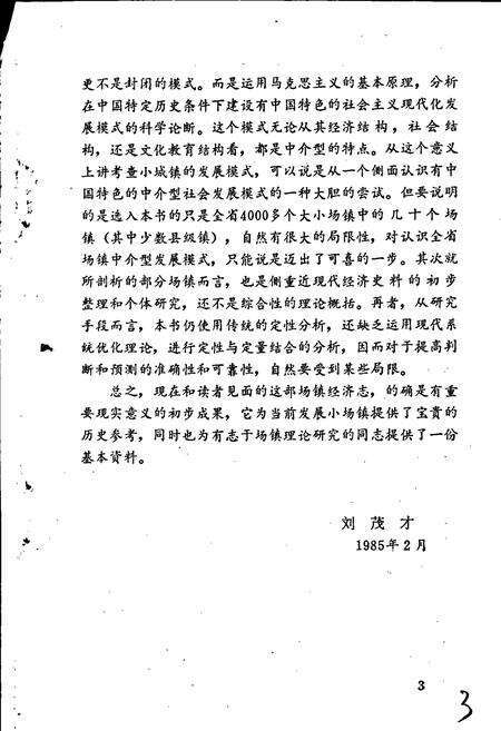 《近现代四川场镇经济志 第一集》.pdf电子版_四川省志预览图4