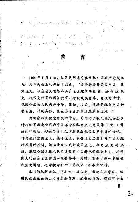 《西南少数民族人物志Ⅲ》.pdf电子版_四川省志预览图2