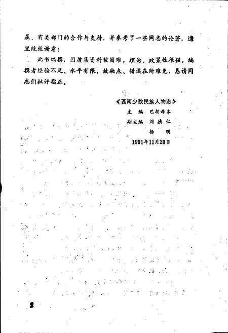 《西南少数民族人物志Ⅲ》.pdf电子版_四川省志预览图3