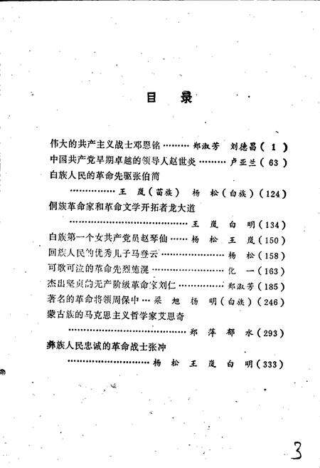 《西南少数民族人物志Ⅲ》.pdf电子版_四川省志预览图4