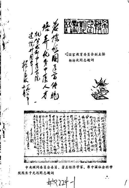 《成都中医学院发展简志》.pdf电子版_四川省志预览图1