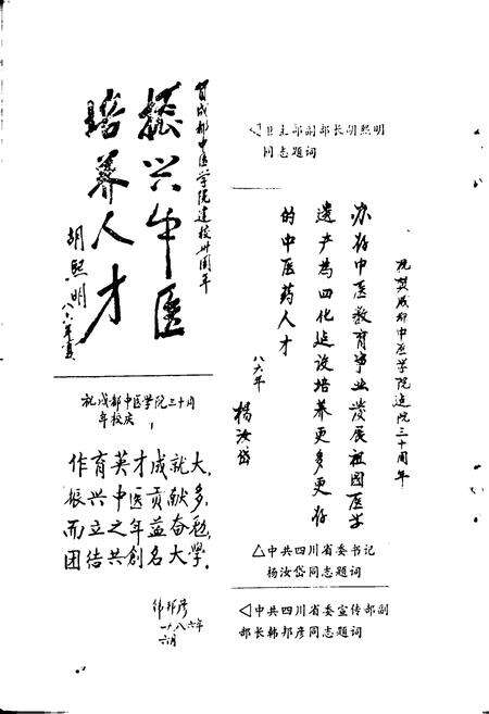 《成都中医学院发展简志》.pdf电子版_四川省志预览图2