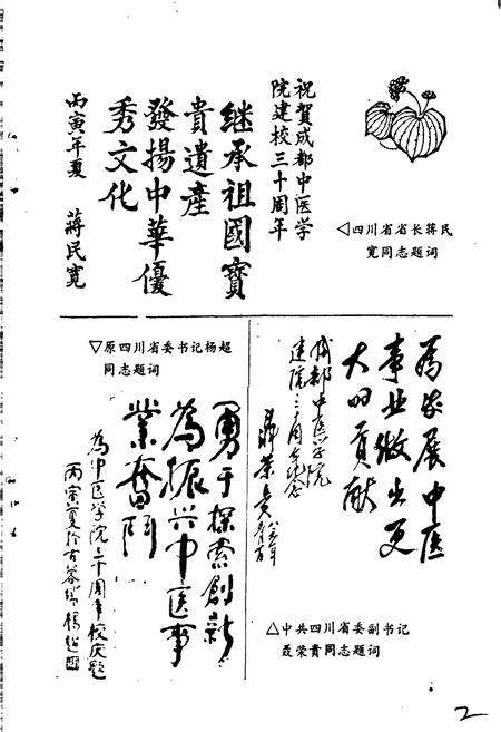 《成都中医学院发展简志》.pdf电子版_四川省志预览图3