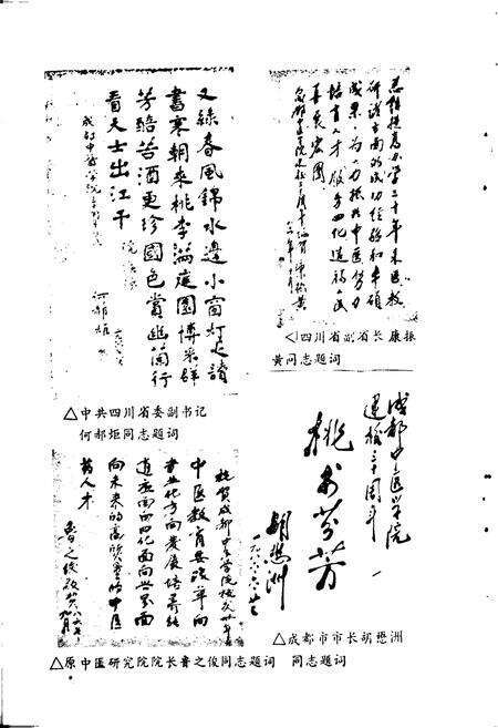 《成都中医学院发展简志》.pdf电子版_四川省志预览图4