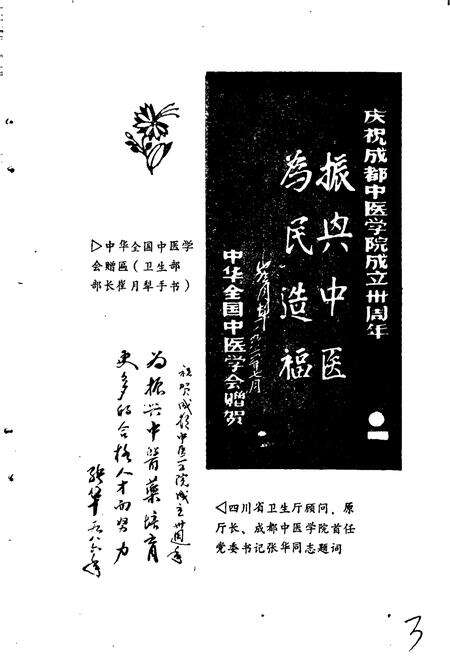 《成都中医学院发展简志》.pdf电子版_四川省志预览图5