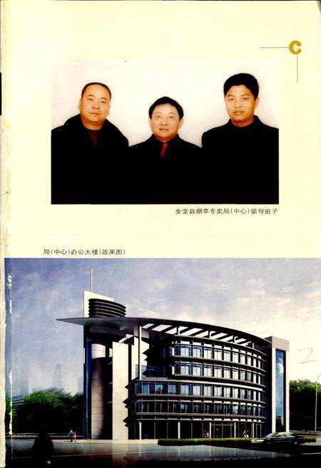 《金堂县烟草志》.pdf电子版_四川省志预览图4