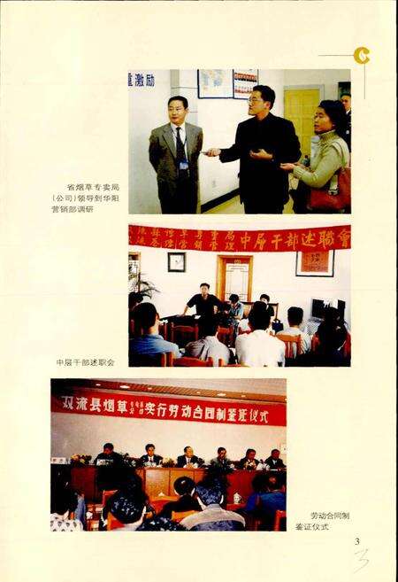 《双流县烟草志》.pdf电子版_四川省志预览图4