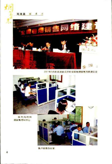 《双流县烟草志》.pdf电子版_四川省志预览图5