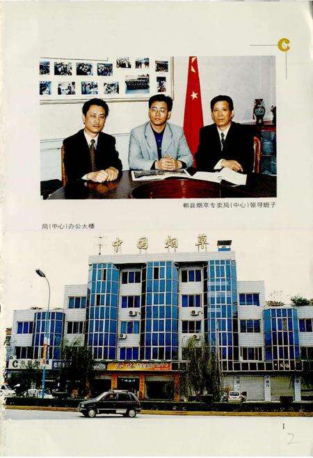 《郫县烟草志》.pdf电子版_四川省志预览图4