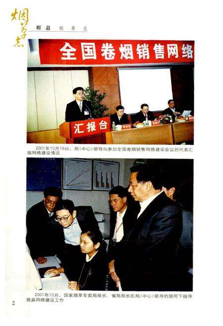 《郫县烟草志》.pdf电子版_四川省志预览图5