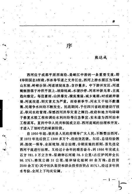 《崇庆西河志》.pdf电子版_四川省志预览图5