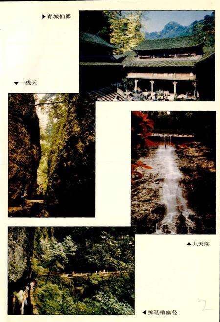 《青城山志》.pdf电子版_四川省志预览图4